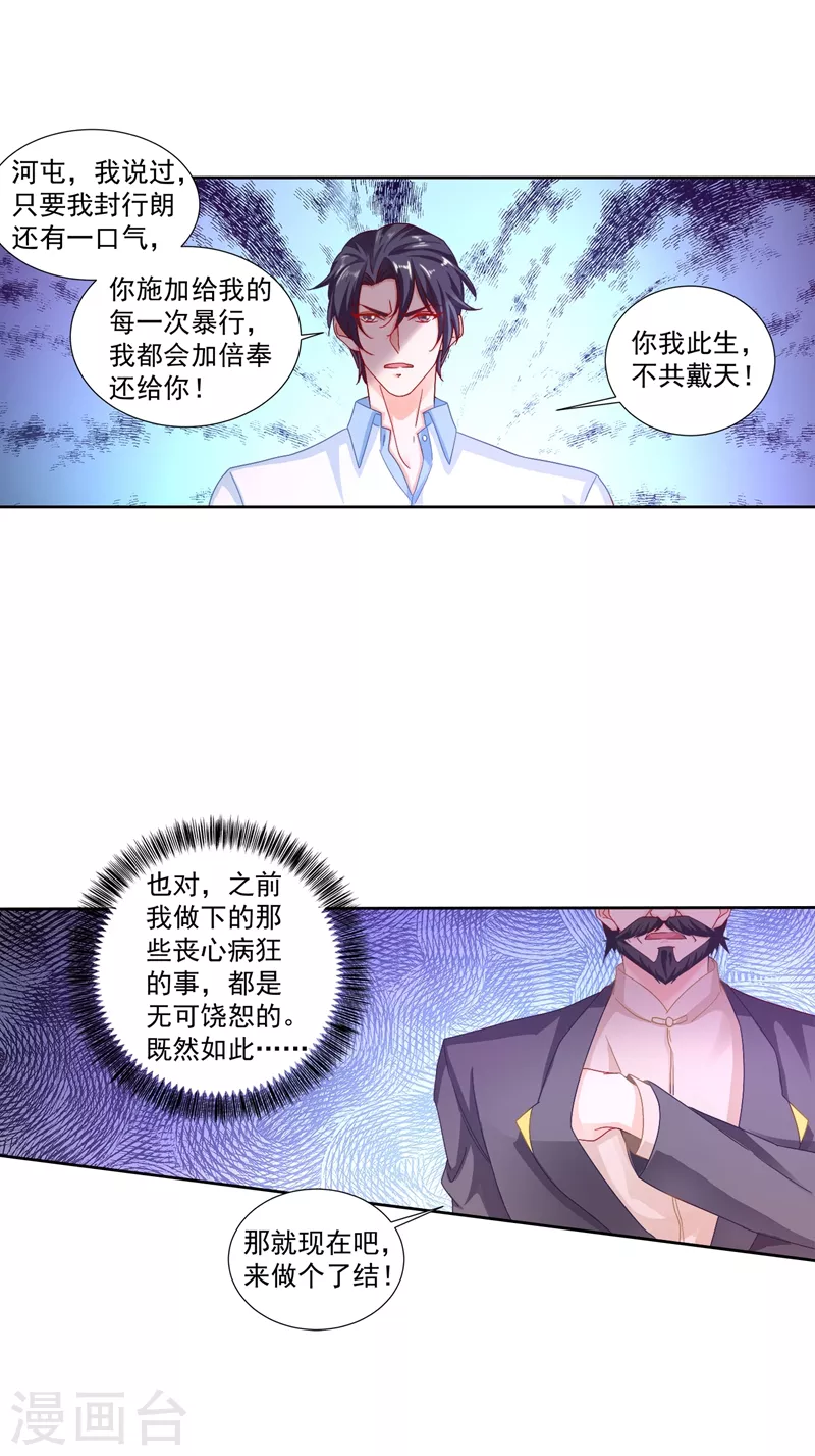 《入骨暖婚》漫画最新章节第341话 你我此生，不共戴天免费下拉式在线观看章节第【3】张图片