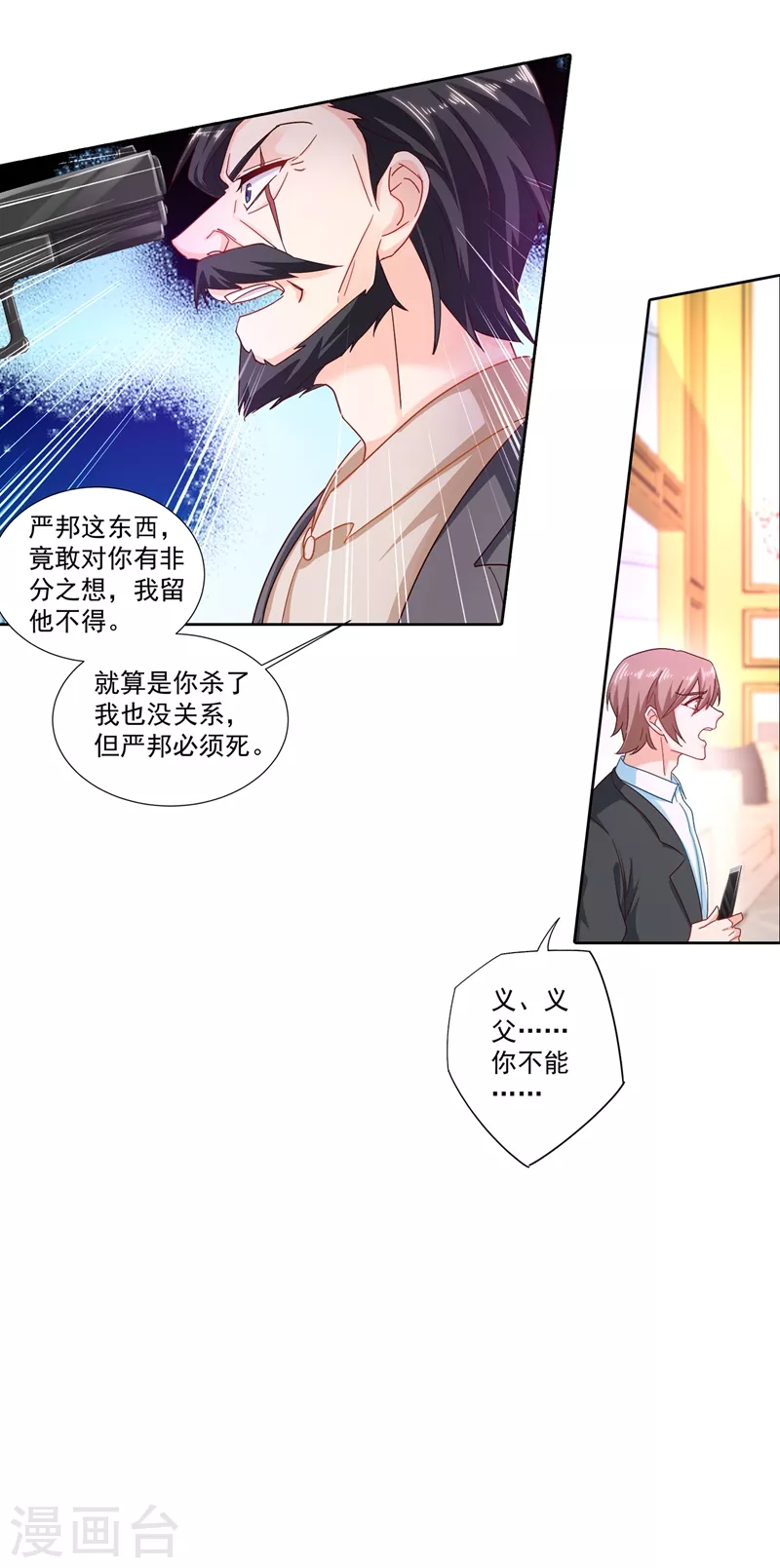 《入骨暖婚》漫画最新章节第341话 你我此生，不共戴天免费下拉式在线观看章节第【7】张图片