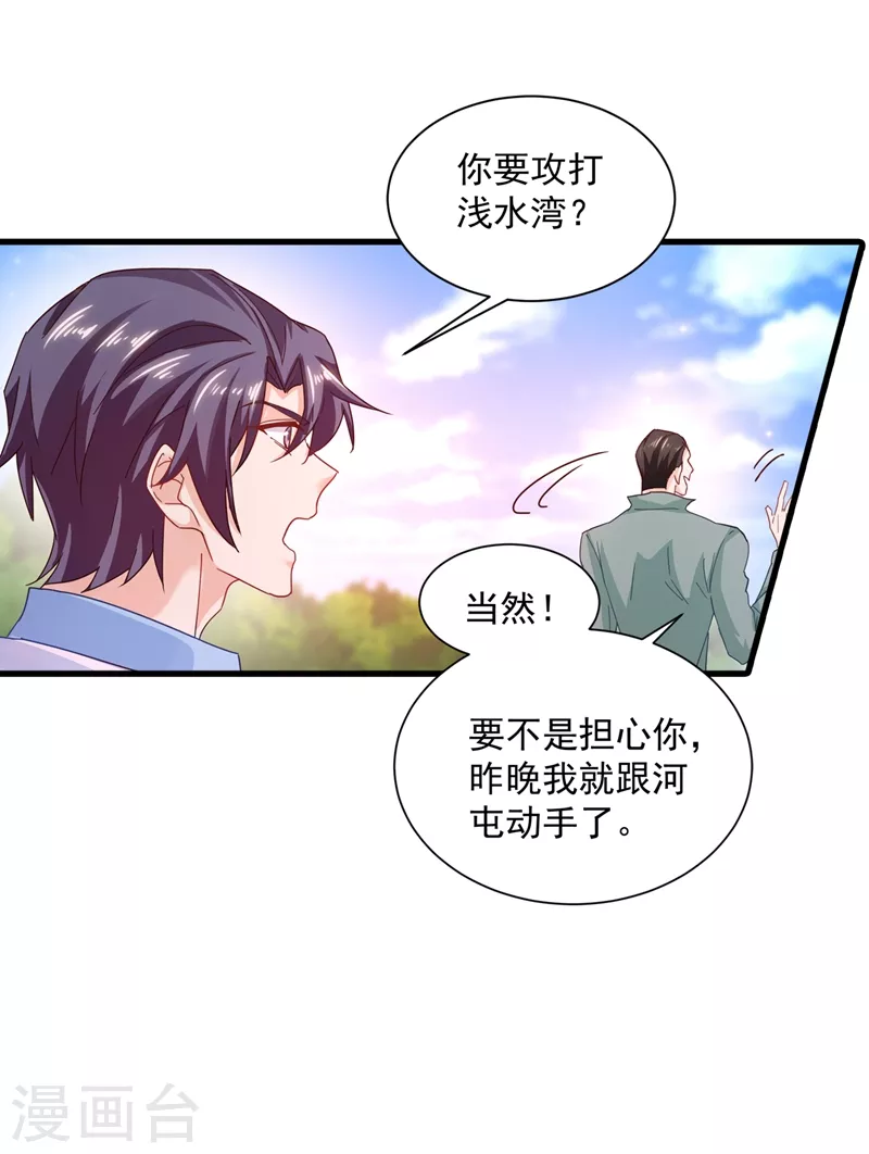 《入骨暖婚》漫画最新章节第343话 严邦要攻打浅水湾？免费下拉式在线观看章节第【13】张图片