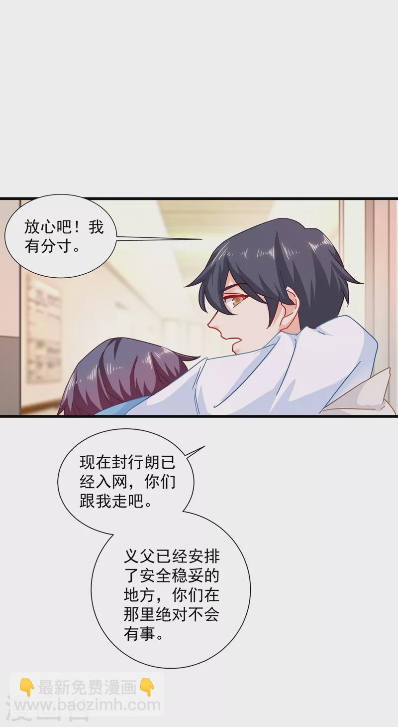 《入骨暖婚》漫画最新章节第343话 严邦要攻打浅水湾？免费下拉式在线观看章节第【26】张图片