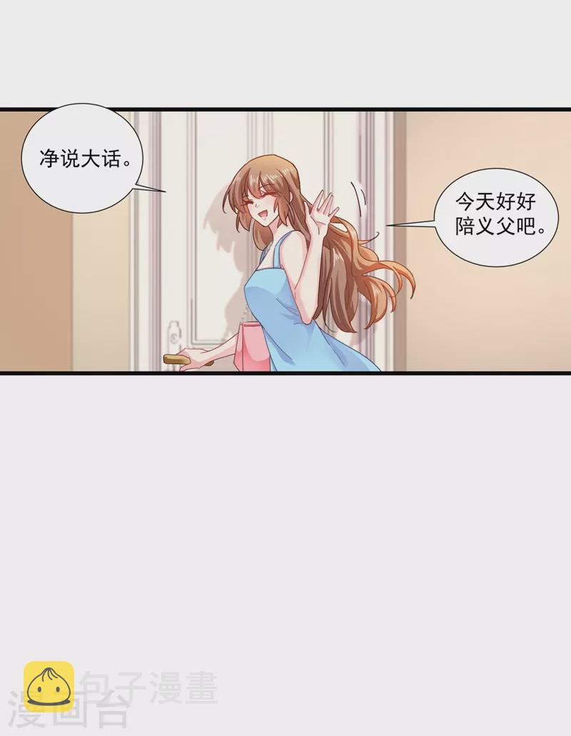 《入骨暖婚》漫画最新章节第345话 正是追妻的好时光免费下拉式在线观看章节第【12】张图片