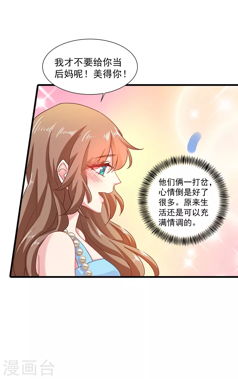 《入骨暖婚》漫画最新章节第345话 正是追妻的好时光免费下拉式在线观看章节第【21】张图片