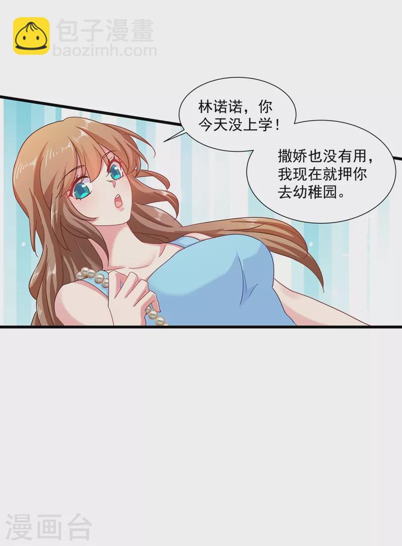 《入骨暖婚》漫画最新章节第345话 正是追妻的好时光免费下拉式在线观看章节第【23】张图片