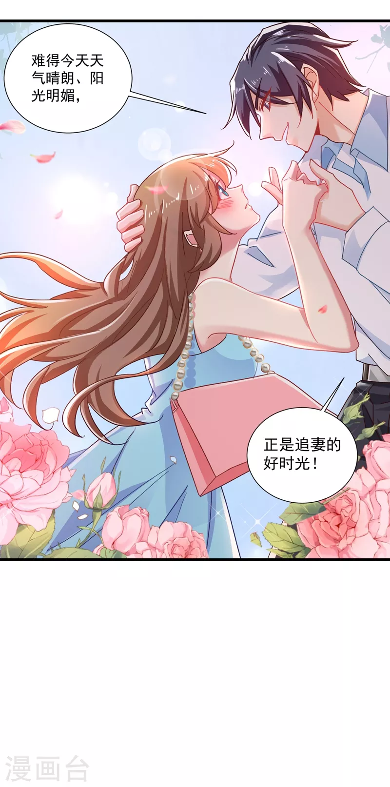 《入骨暖婚》漫画最新章节第345话 正是追妻的好时光免费下拉式在线观看章节第【26】张图片