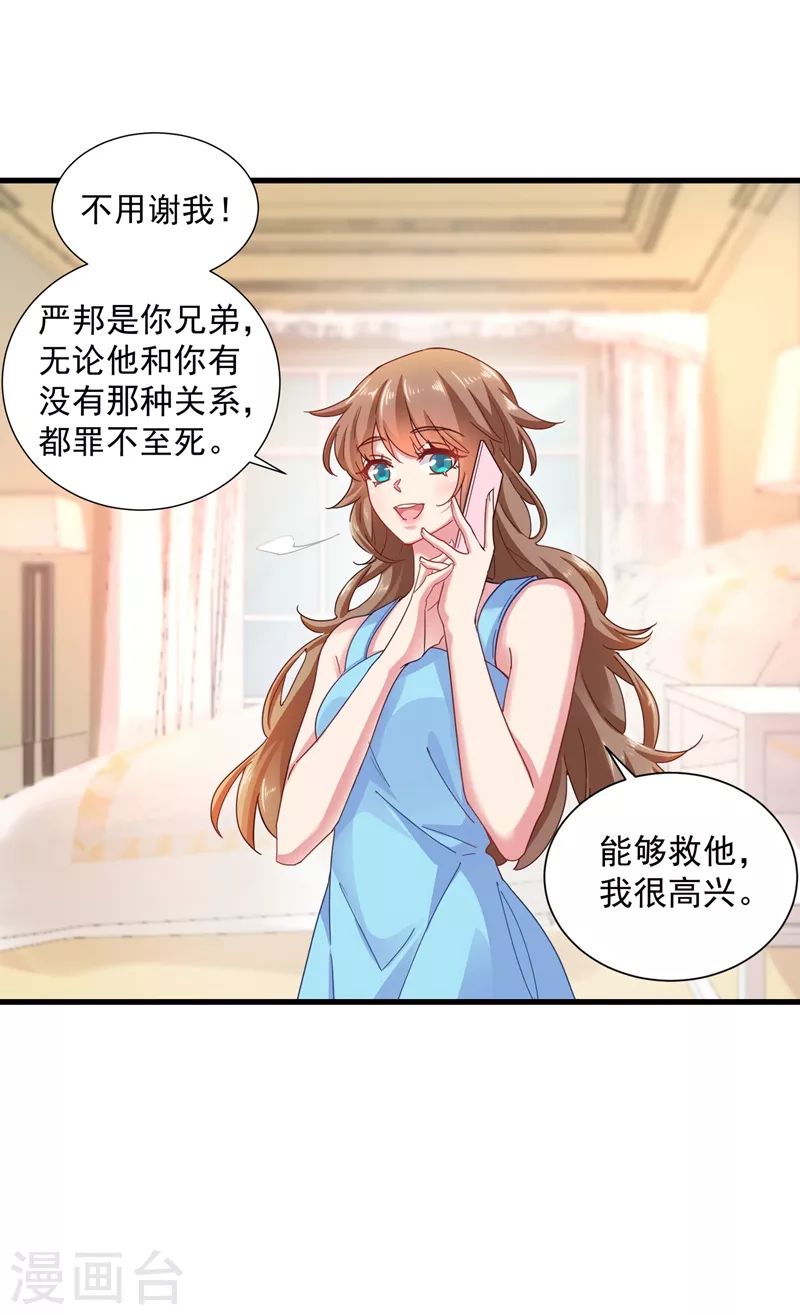 《入骨暖婚》漫画最新章节第345话 正是追妻的好时光免费下拉式在线观看章节第【7】张图片