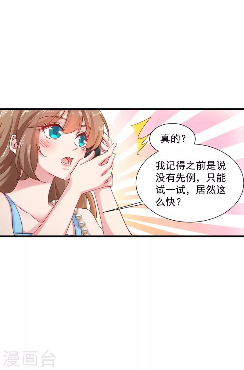 《入骨暖婚》漫画最新章节第346话 你老婆我一定能行！免费下拉式在线观看章节第【13】张图片