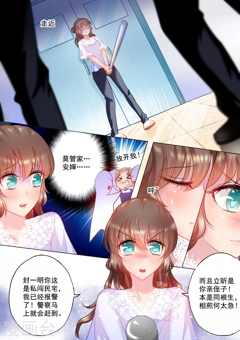 《入骨暖婚》漫画最新章节第35话 及时的出现免费下拉式在线观看章节第【3】张图片