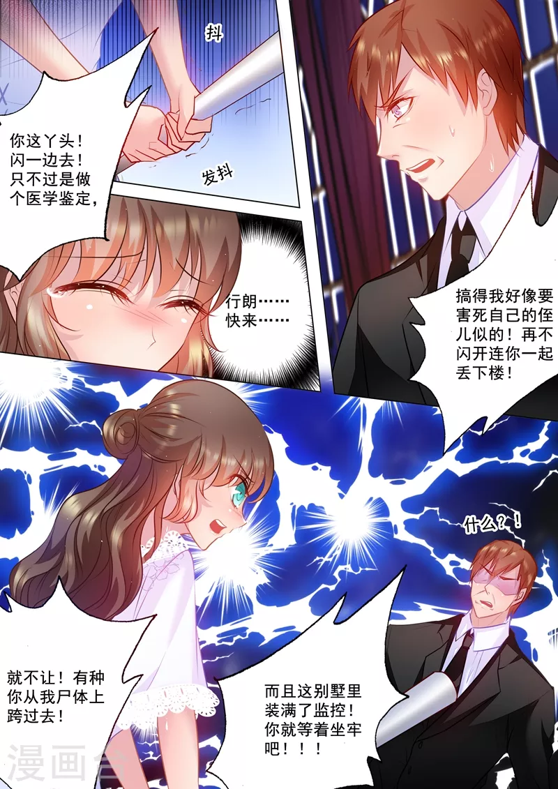 《入骨暖婚》漫画最新章节第35话 及时的出现免费下拉式在线观看章节第【4】张图片