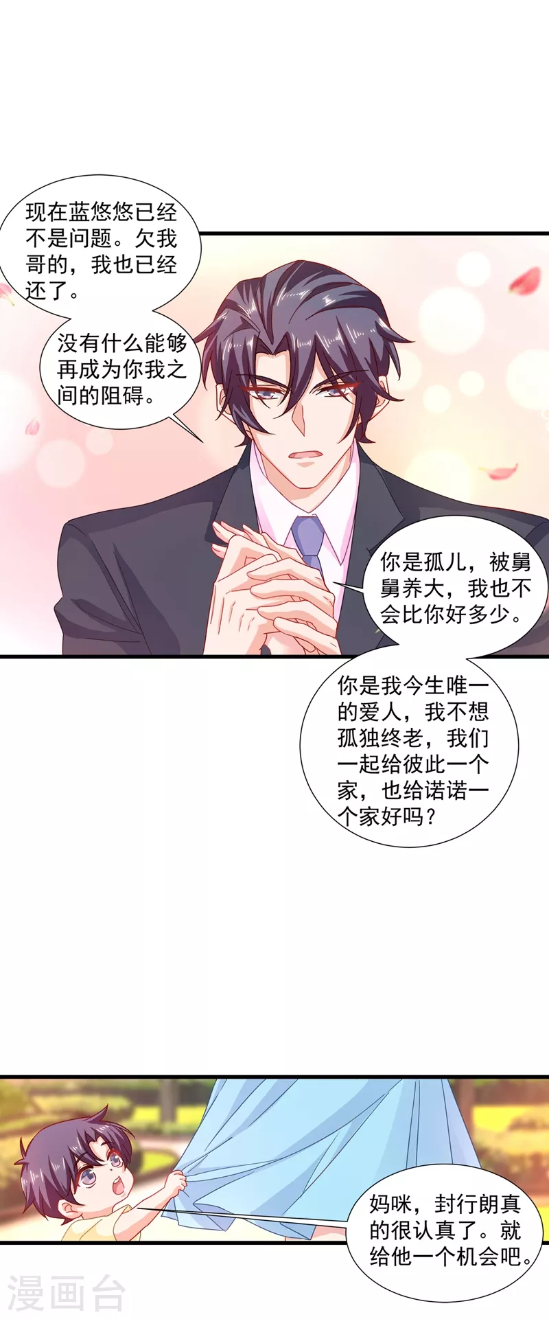 《入骨暖婚》漫画最新章节第347话 雪落，嫁给我吧！免费下拉式在线观看章节第【4】张图片