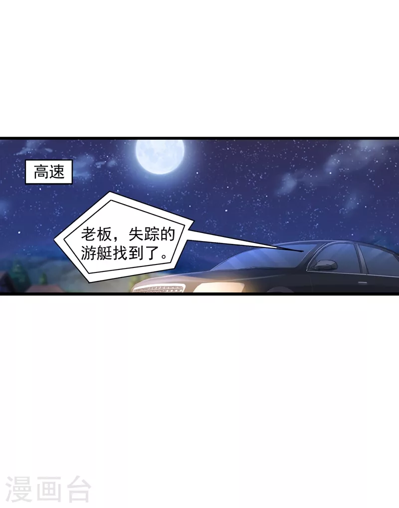 《入骨暖婚》漫画最新章节第349话 他俩怎会搅合在一起免费下拉式在线观看章节第【1】张图片