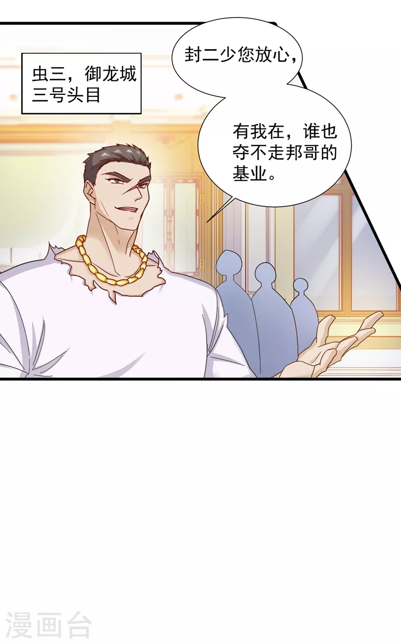 《入骨暖婚》漫画最新章节第350话 是蓝悠悠在捣鬼吗？免费下拉式在线观看章节第【2】张图片