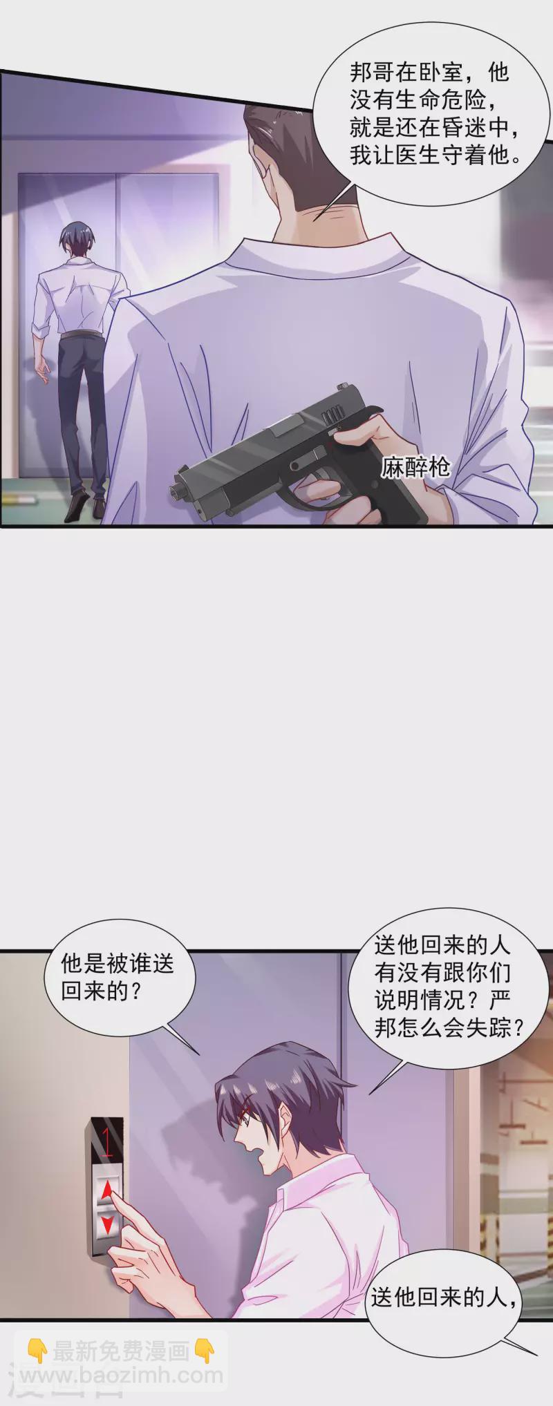 《入骨暖婚》漫画最新章节第351话 封行朗遇险免费下拉式在线观看章节第【11】张图片