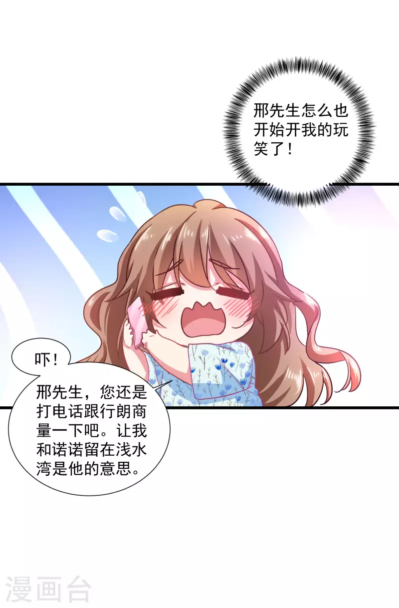 《入骨暖婚》漫画最新章节第351话 封行朗遇险免费下拉式在线观看章节第【18】张图片