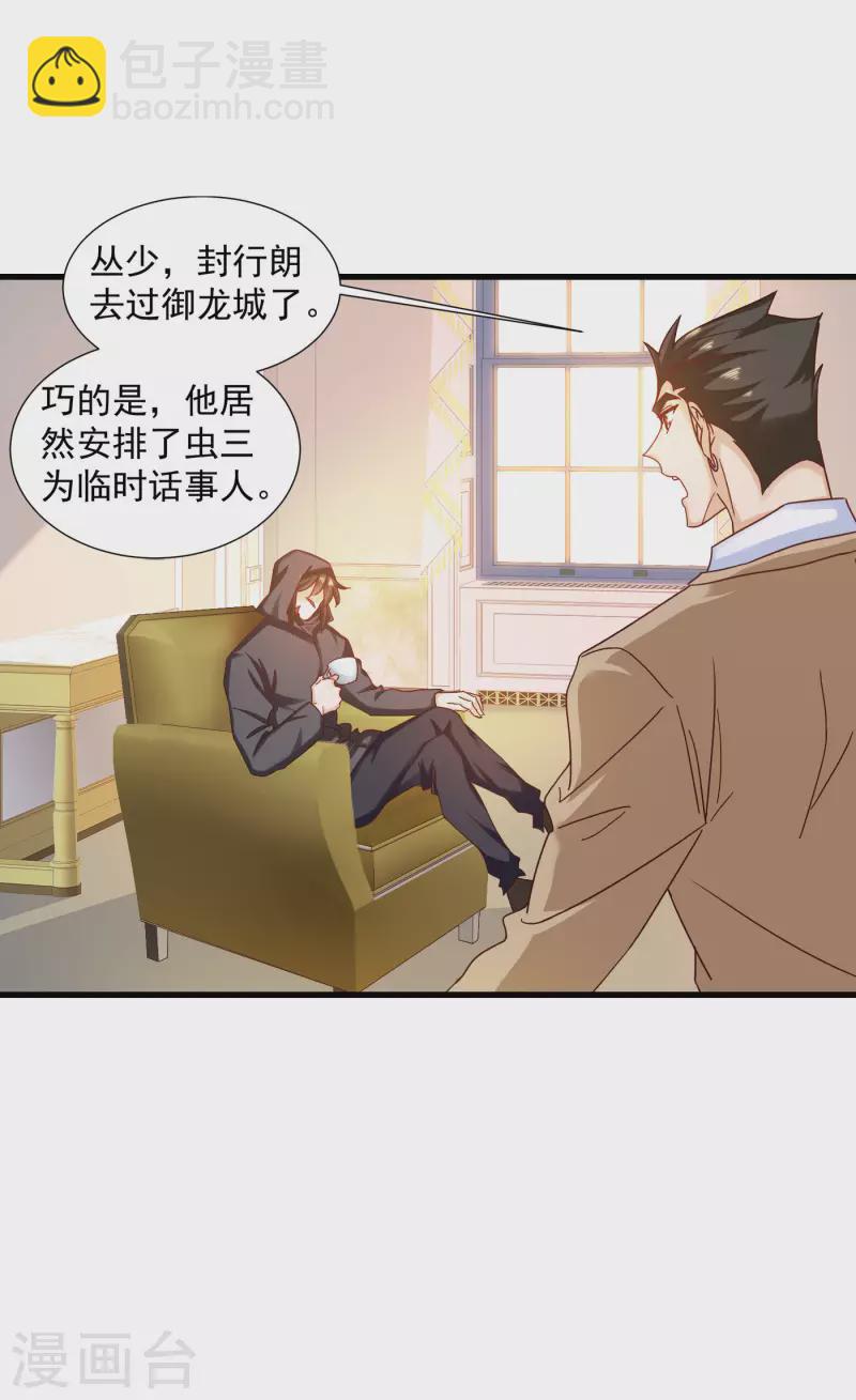 《入骨暖婚》漫画最新章节第351话 封行朗遇险免费下拉式在线观看章节第【2】张图片