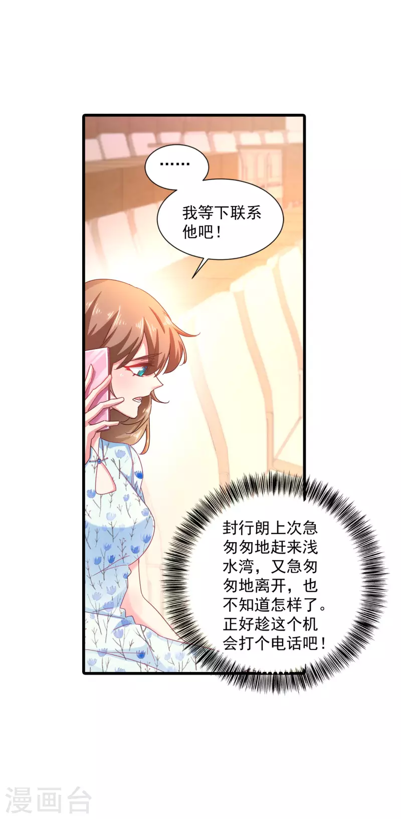 《入骨暖婚》漫画最新章节第351话 封行朗遇险免费下拉式在线观看章节第【20】张图片