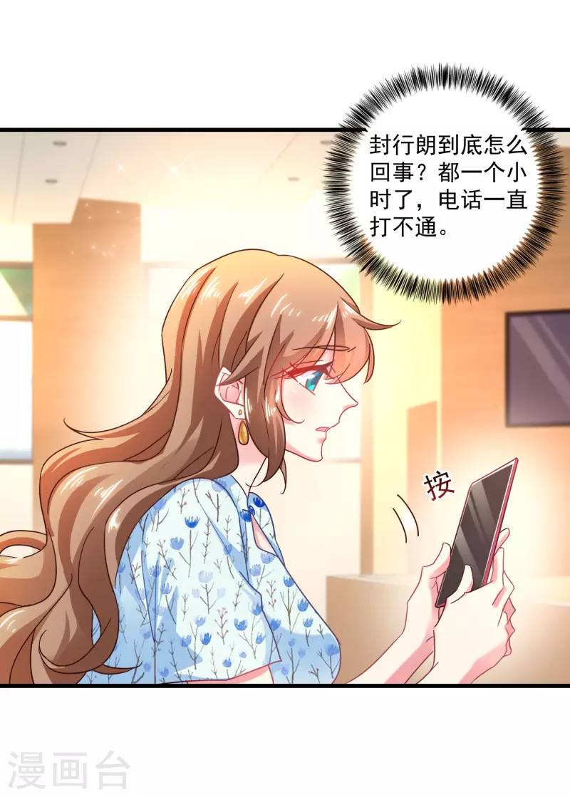 《入骨暖婚》漫画最新章节第351话 封行朗遇险免费下拉式在线观看章节第【22】张图片