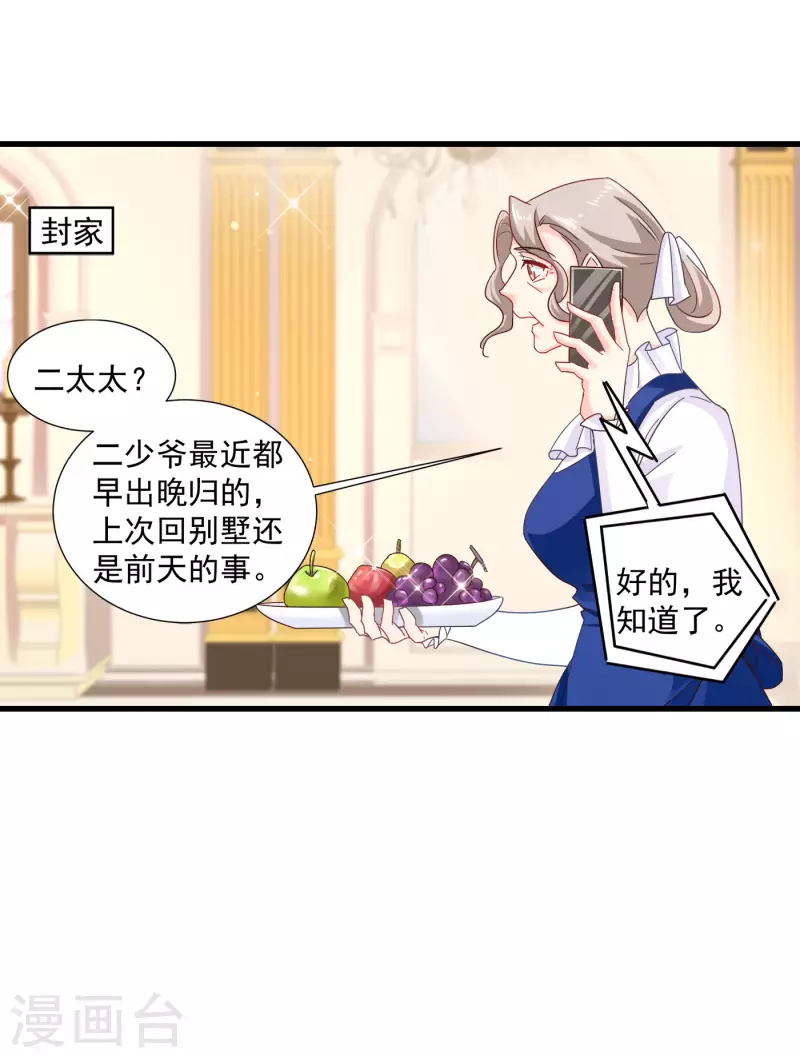 《入骨暖婚》漫画最新章节第351话 封行朗遇险免费下拉式在线观看章节第【24】张图片