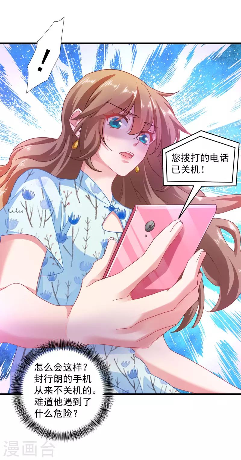 《入骨暖婚》漫画最新章节第351话 封行朗遇险免费下拉式在线观看章节第【26】张图片