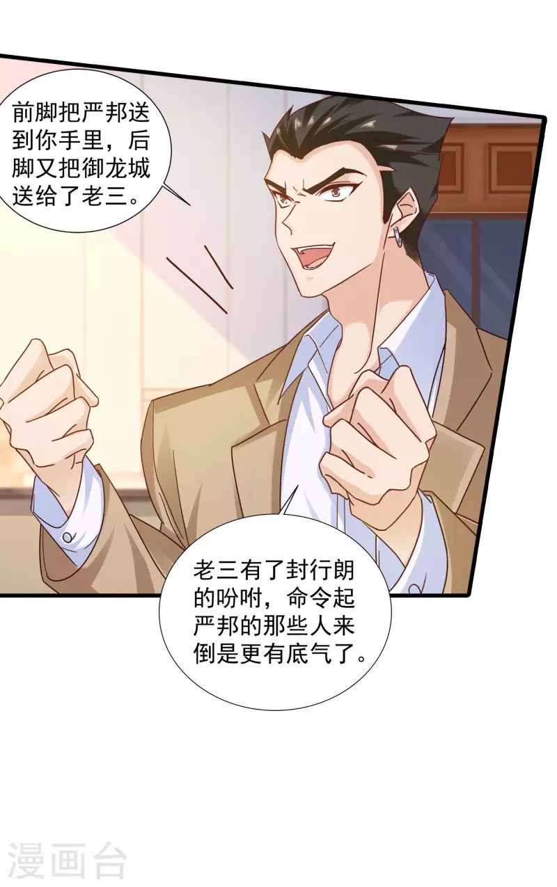 《入骨暖婚》漫画最新章节第351话 封行朗遇险免费下拉式在线观看章节第【4】张图片