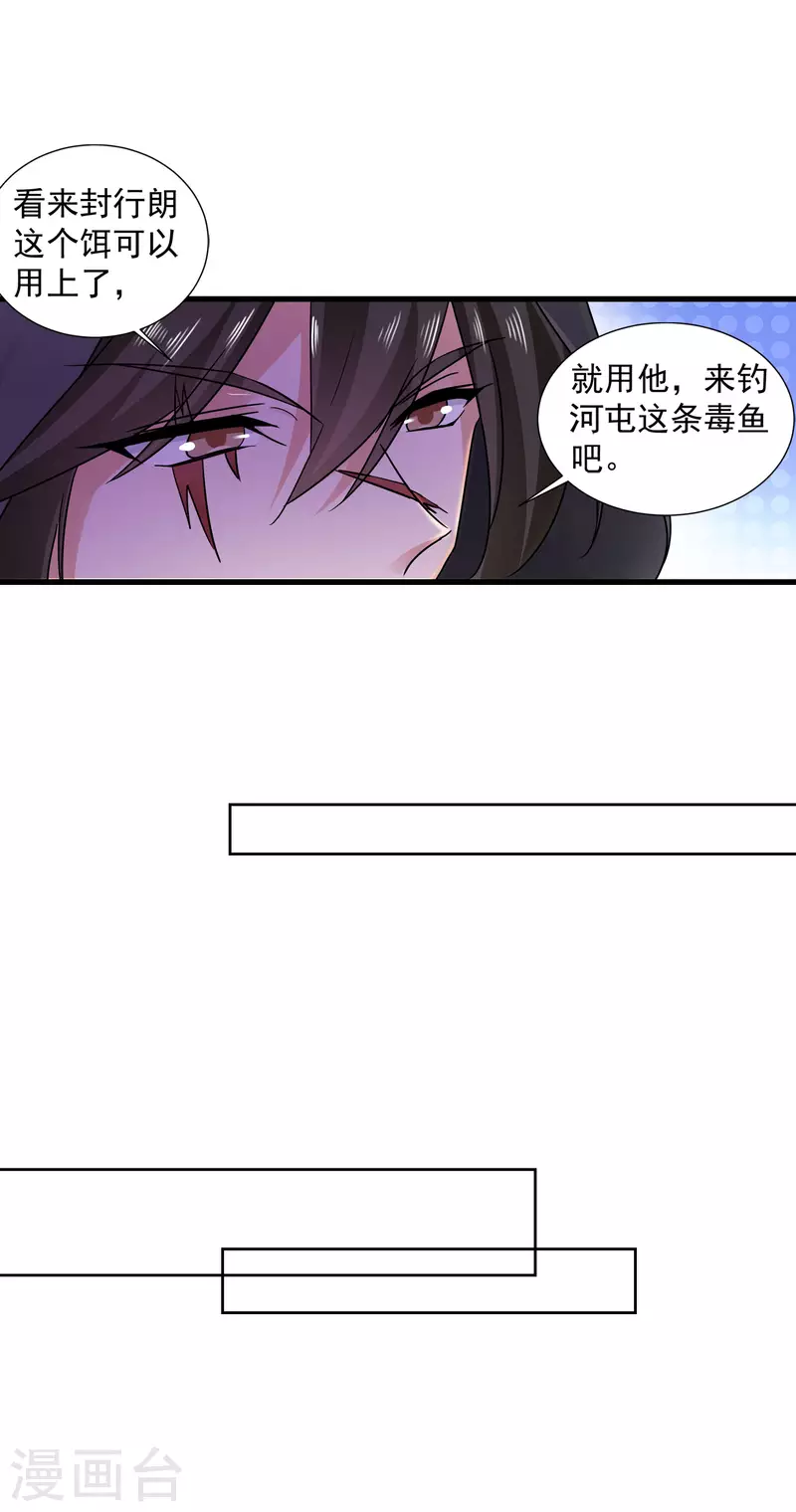 《入骨暖婚》漫画最新章节第351话 封行朗遇险免费下拉式在线观看章节第【6】张图片