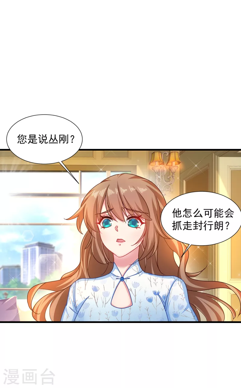 《入骨暖婚》漫画最新章节第353话 他们究竟是什么关系免费下拉式在线观看章节第【1】张图片