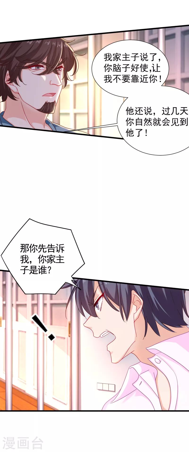 《入骨暖婚》漫画最新章节第353话 他们究竟是什么关系免费下拉式在线观看章节第【12】张图片