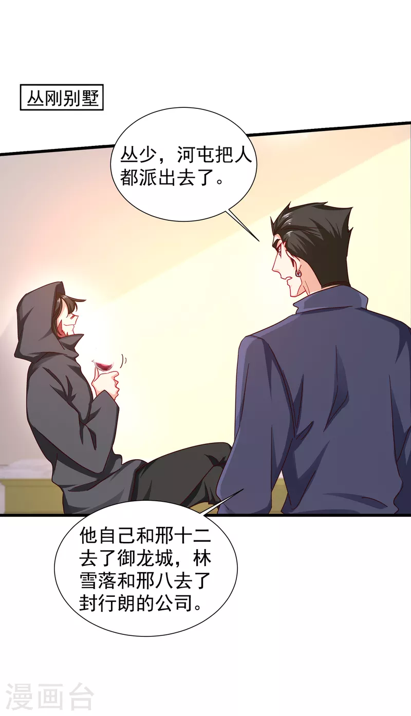 《入骨暖婚》漫画最新章节第353话 他们究竟是什么关系免费下拉式在线观看章节第【18】张图片