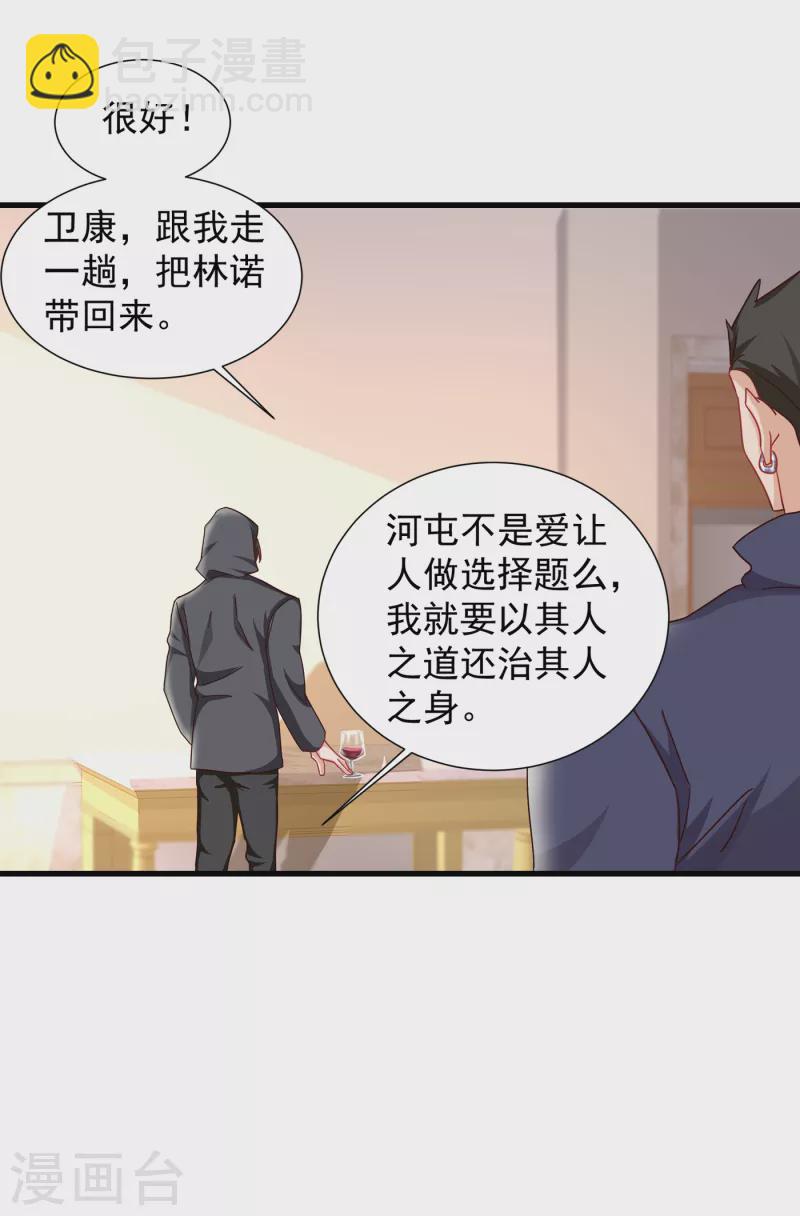 《入骨暖婚》漫画最新章节第353话 他们究竟是什么关系免费下拉式在线观看章节第【21】张图片