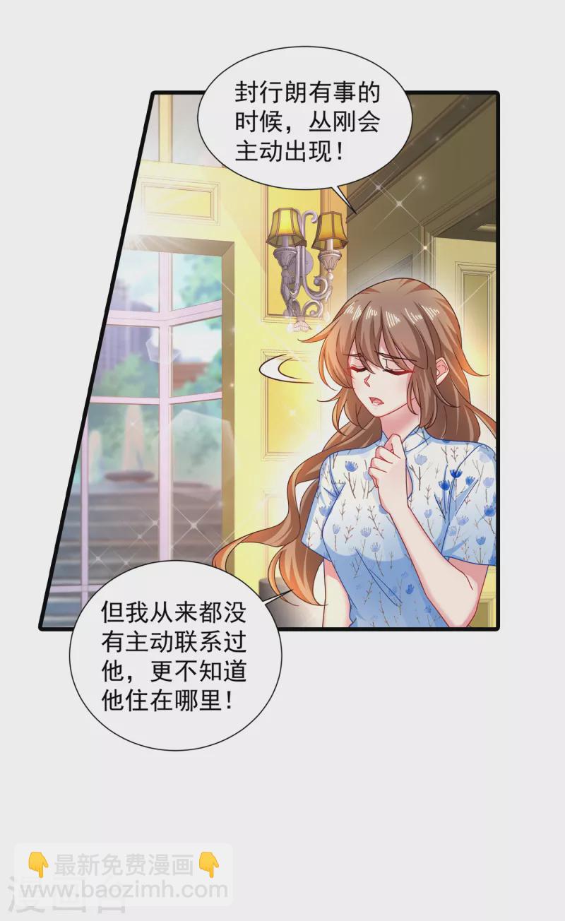 《入骨暖婚》漫画最新章节第353话 他们究竟是什么关系免费下拉式在线观看章节第【3】张图片