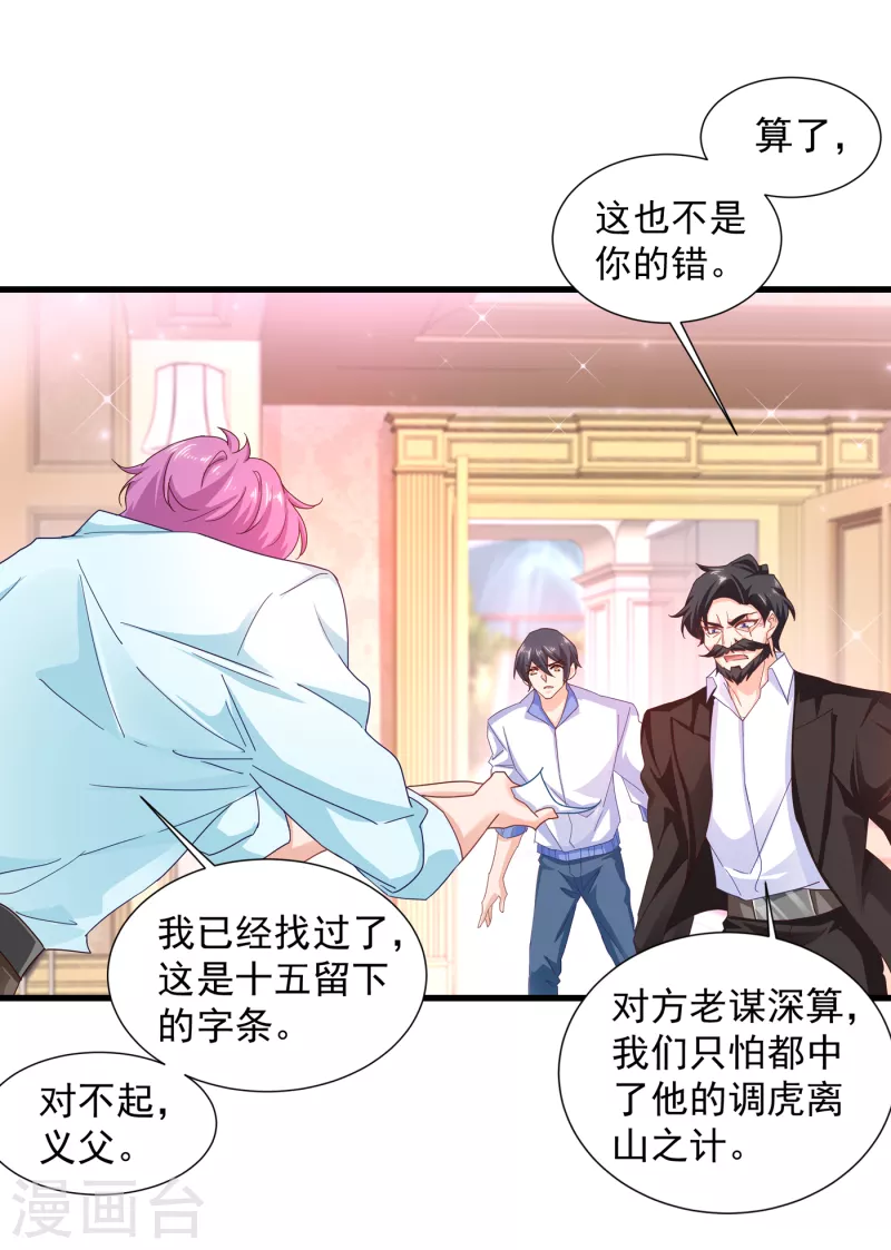 《入骨暖婚》漫画最新章节第354话 诺诺丢了免费下拉式在线观看章节第【17】张图片