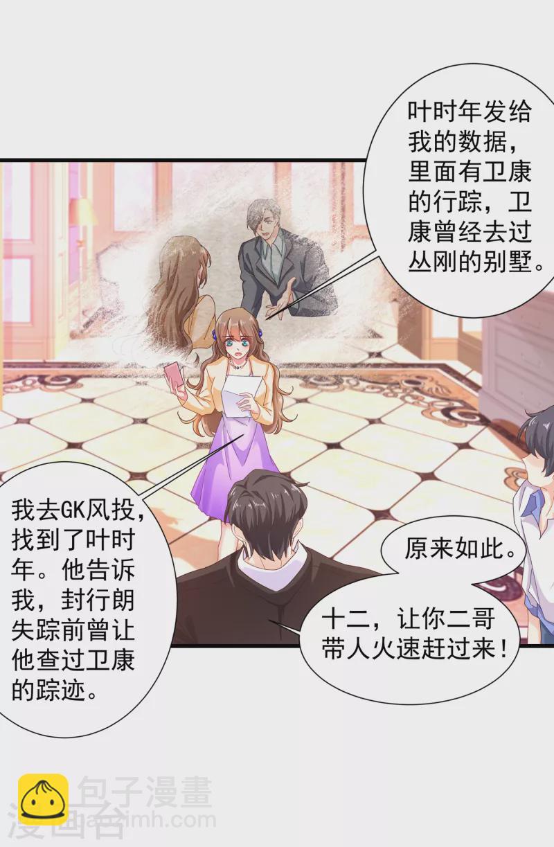 《入骨暖婚》漫画最新章节第354话 诺诺丢了免费下拉式在线观看章节第【22】张图片