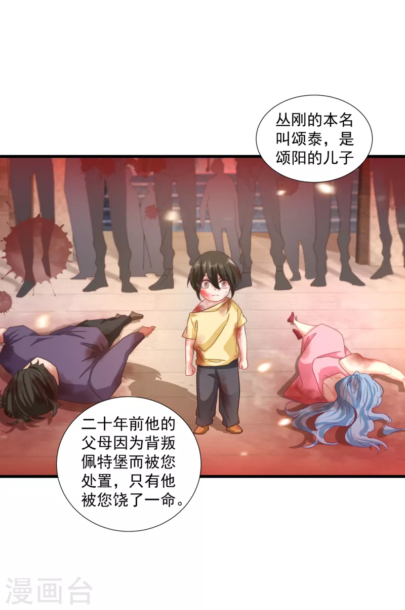 《入骨暖婚》漫画最新章节第355话 丛刚的身份免费下拉式在线观看章节第【12】张图片