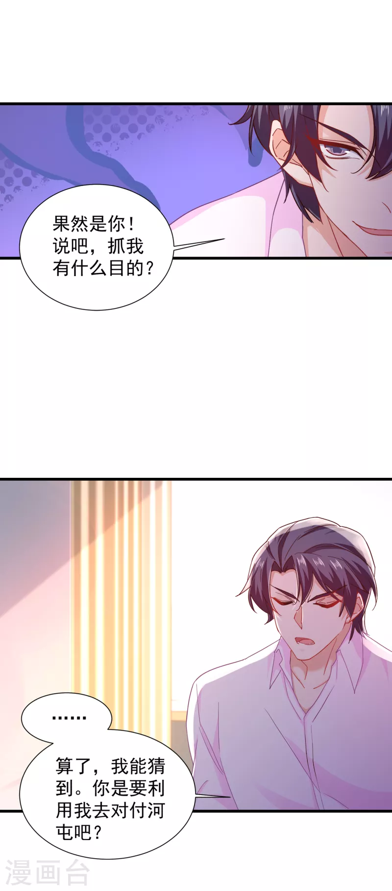 《入骨暖婚》漫画最新章节第355话 丛刚的身份免费下拉式在线观看章节第【2】张图片