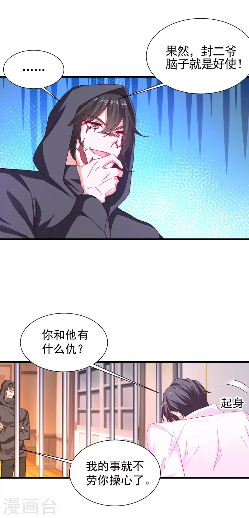 《入骨暖婚》漫画最新章节第355话 丛刚的身份免费下拉式在线观看章节第【3】张图片