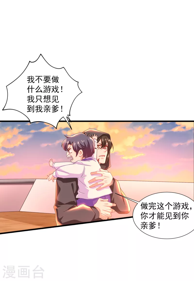 《入骨暖婚》漫画最新章节第356话 我们来玩个游戏吧免费下拉式在线观看章节第【10】张图片