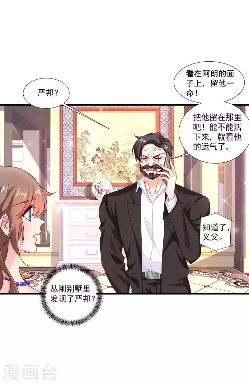 《入骨暖婚》漫画最新章节第357话 以彼之道，还施彼身免费下拉式在线观看章节第【1】张图片