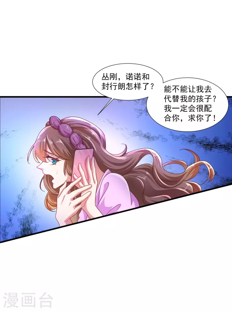 《入骨暖婚》漫画最新章节第357话 以彼之道，还施彼身免费下拉式在线观看章节第【20】张图片