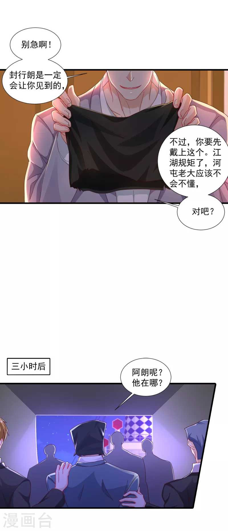 《入骨暖婚》漫画最新章节第358话 来二选一吧免费下拉式在线观看章节第【3】张图片