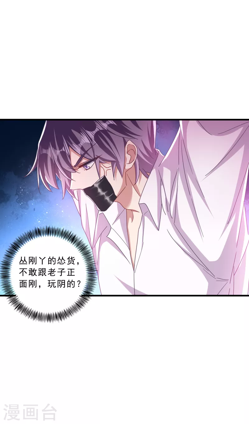 《入骨暖婚》漫画最新章节第358话 来二选一吧免费下拉式在线观看章节第【7】张图片