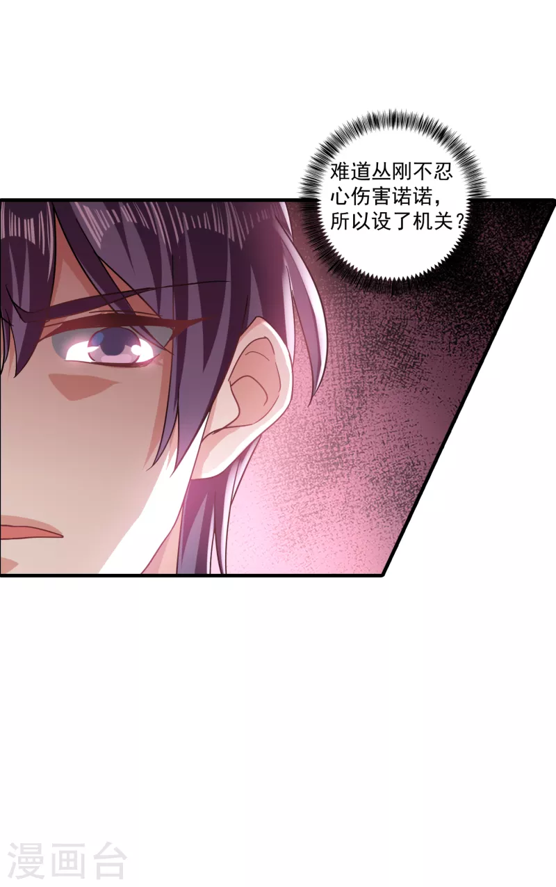 《入骨暖婚》漫画最新章节第359话 我和他又有什么区别免费下拉式在线观看章节第【18】张图片