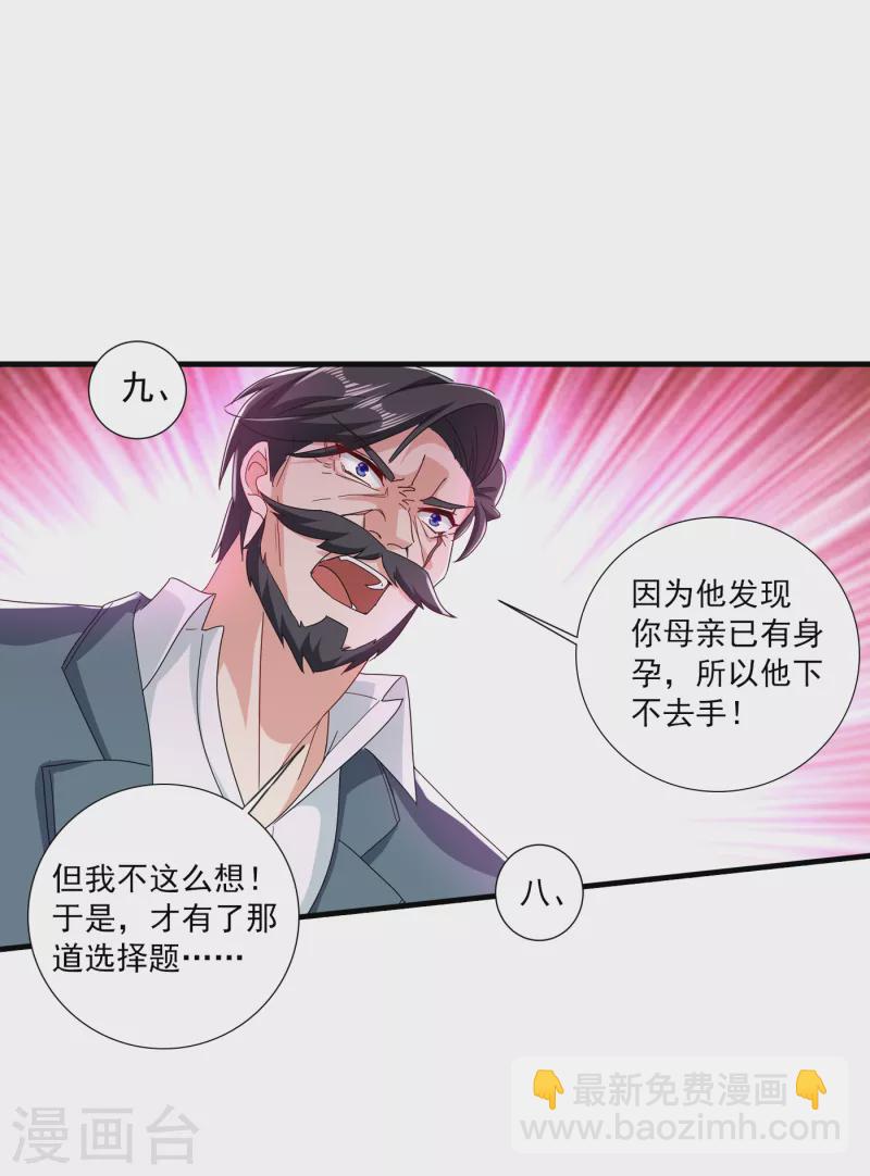 《入骨暖婚》漫画最新章节第359话 我和他又有什么区别免费下拉式在线观看章节第【7】张图片