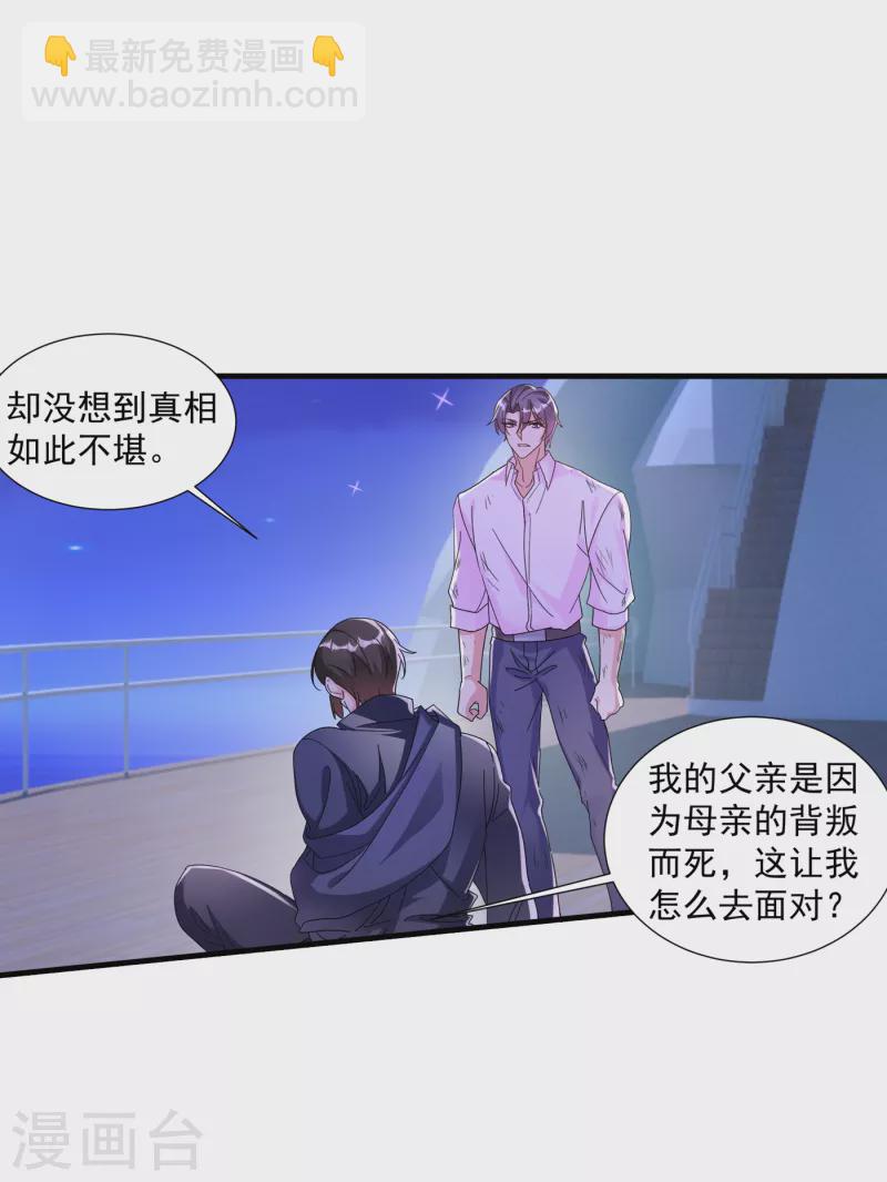 《入骨暖婚》漫画最新章节第361话 你就是个懦夫！免费下拉式在线观看章节第【2】张图片