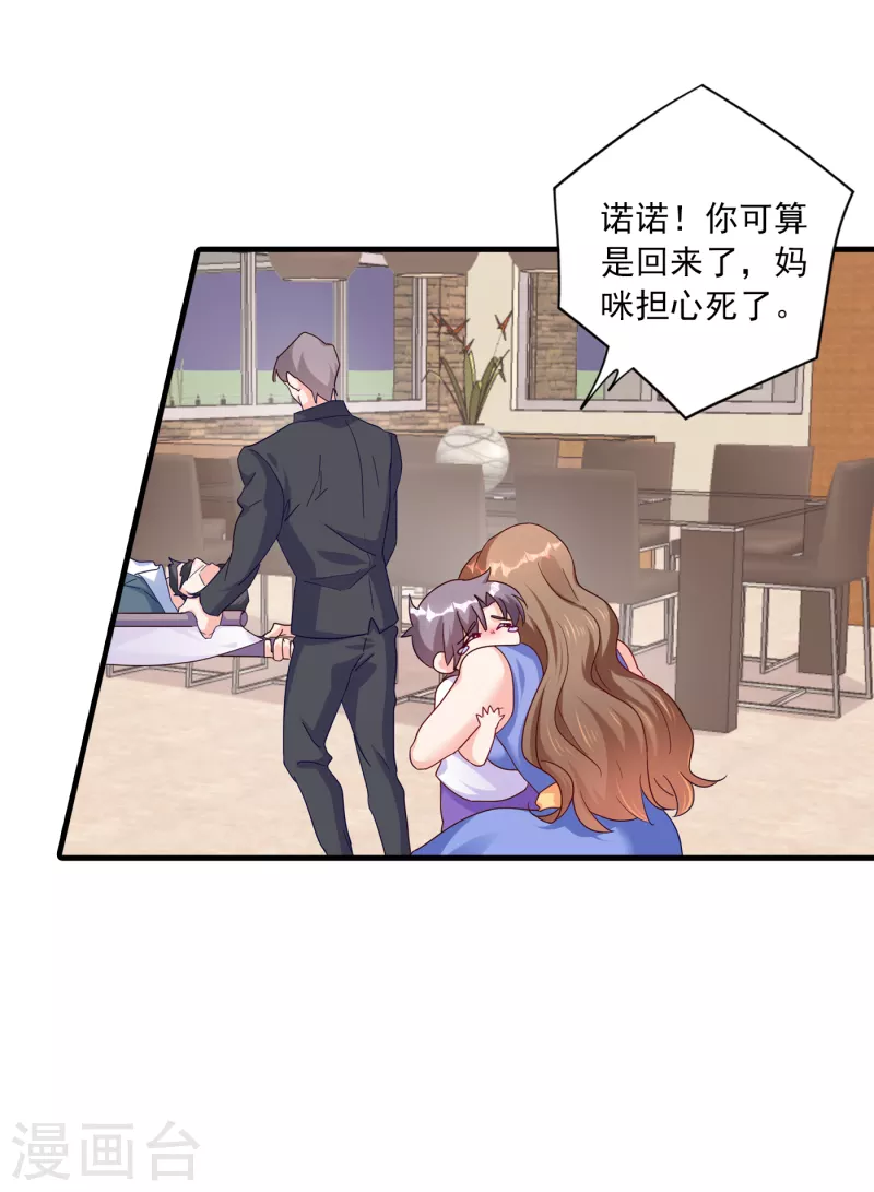 《入骨暖婚》漫画最新章节第361话 你就是个懦夫！免费下拉式在线观看章节第【27】张图片