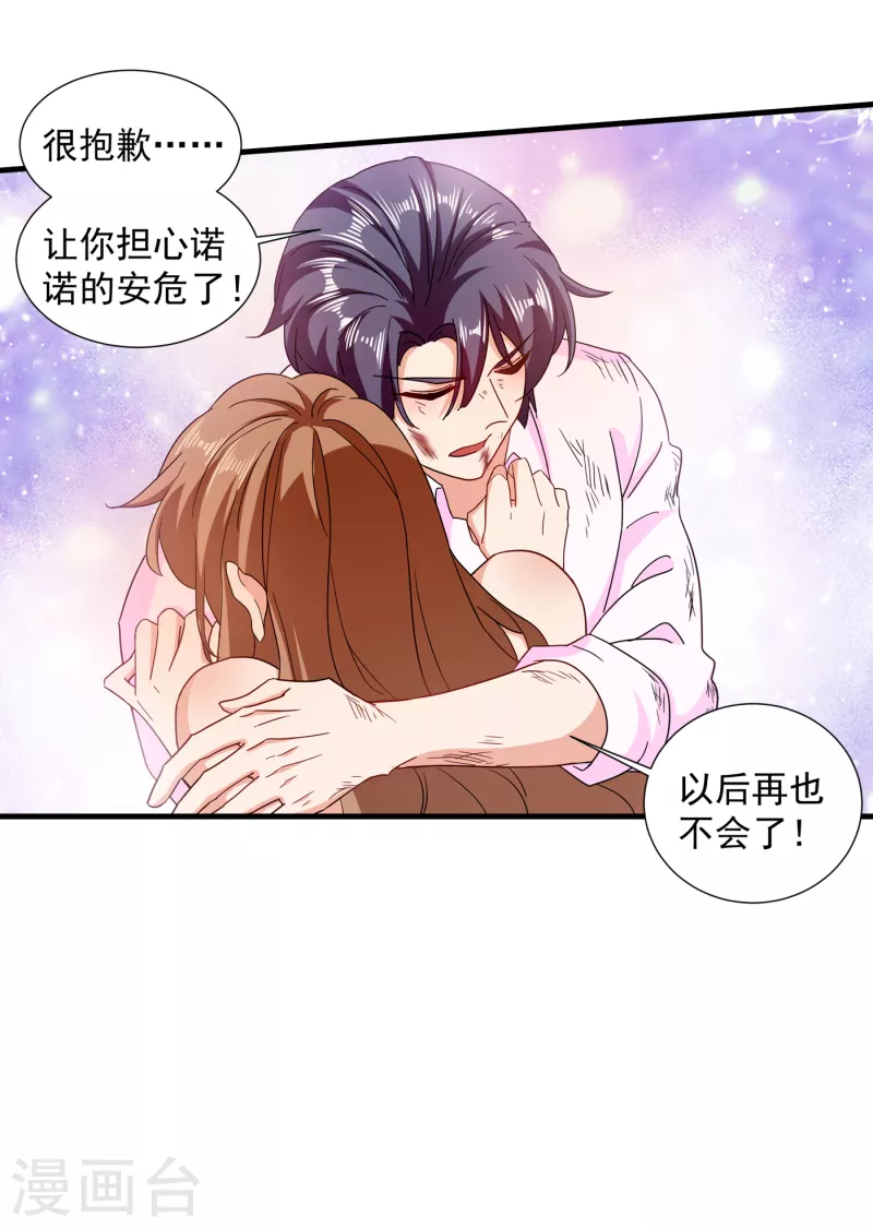 《入骨暖婚》漫画最新章节第362话 怎么能让你一个人扛免费下拉式在线观看章节第【8】张图片