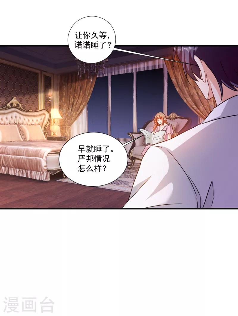 《入骨暖婚》漫画最新章节第364话 不如咱们生个二胎免费下拉式在线观看章节第【1】张图片