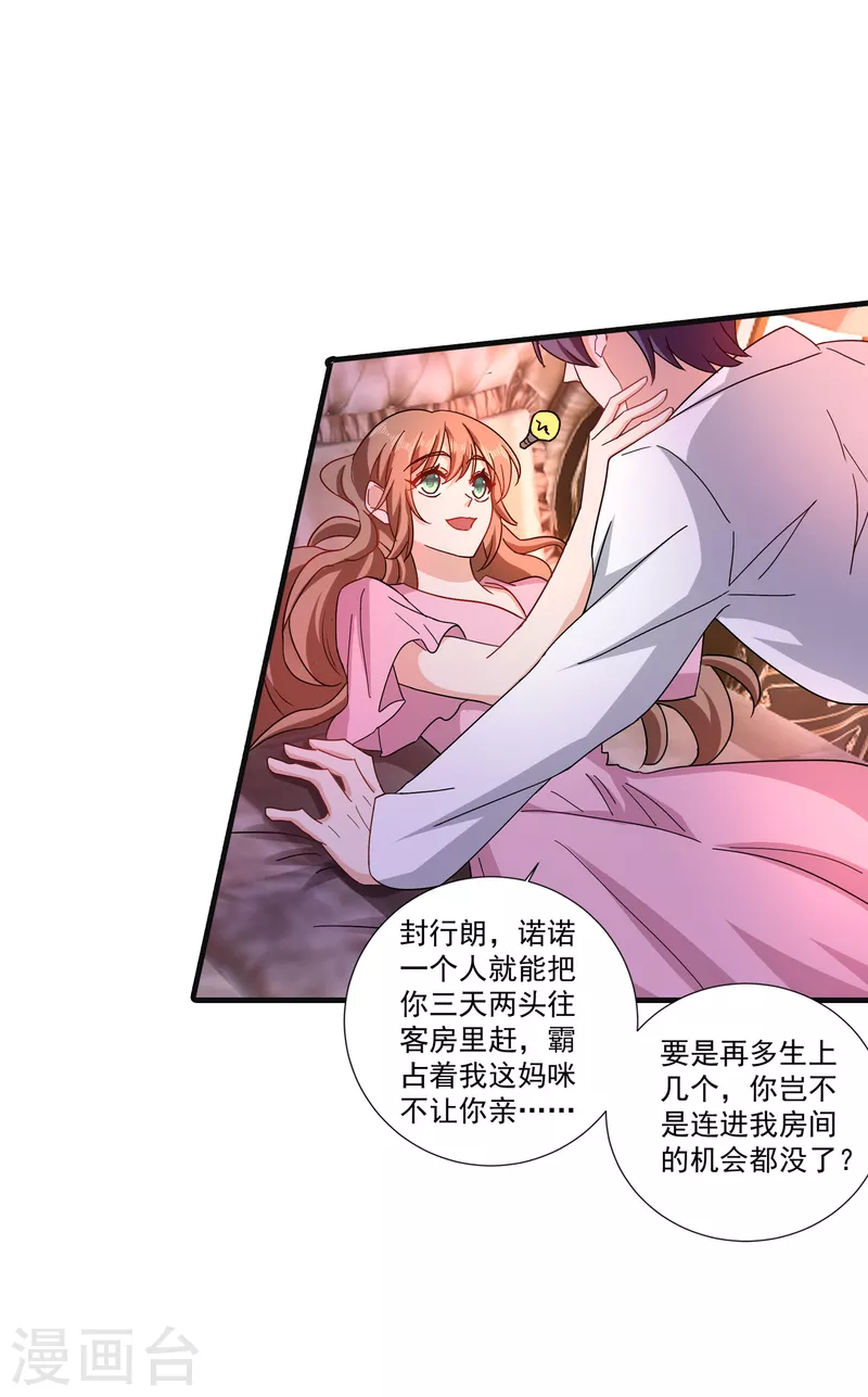 《入骨暖婚》漫画最新章节第364话 不如咱们生个二胎免费下拉式在线观看章节第【10】张图片