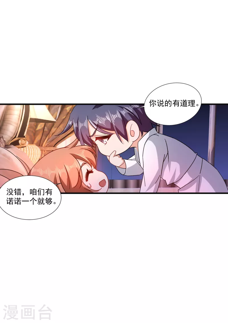 《入骨暖婚》漫画最新章节第364话 不如咱们生个二胎免费下拉式在线观看章节第【11】张图片