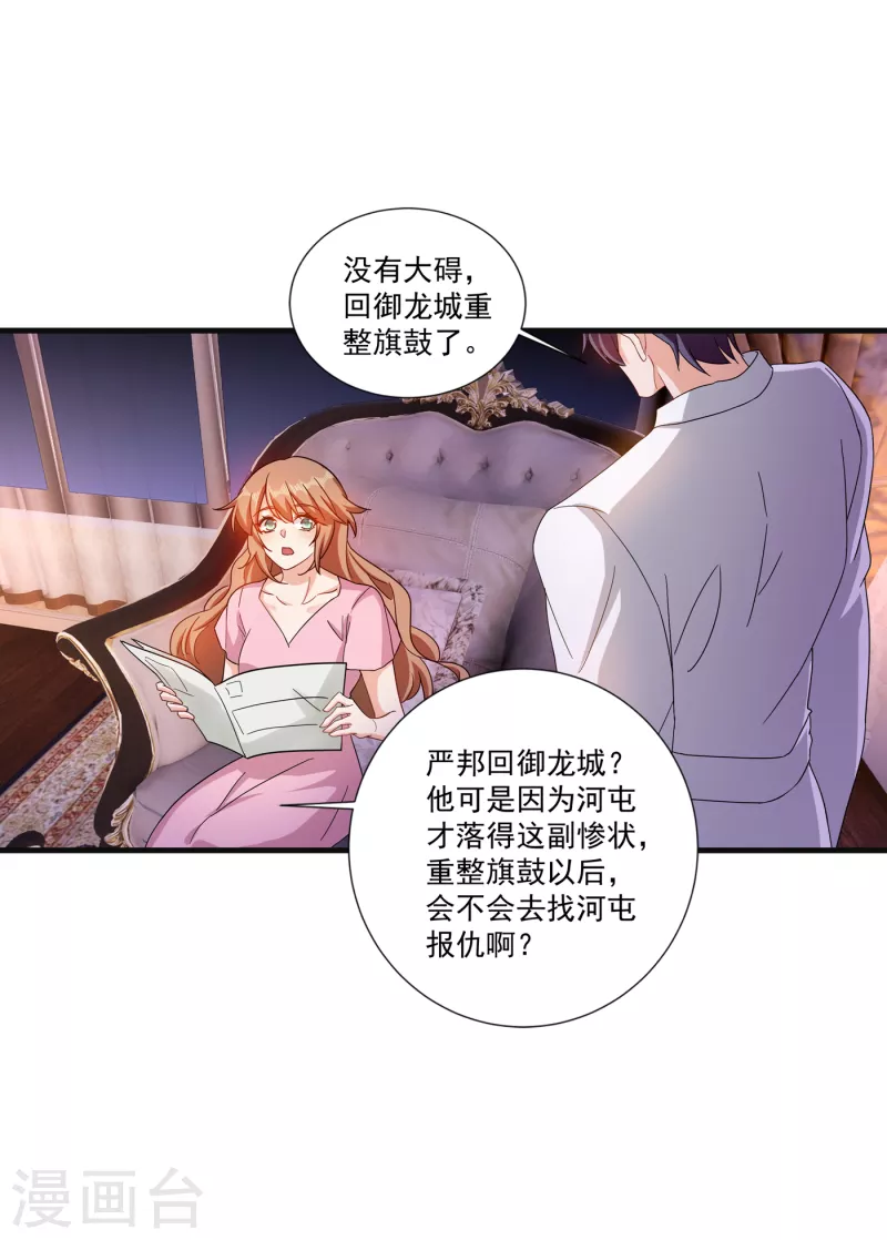 《入骨暖婚》漫画最新章节第364话 不如咱们生个二胎免费下拉式在线观看章节第【2】张图片