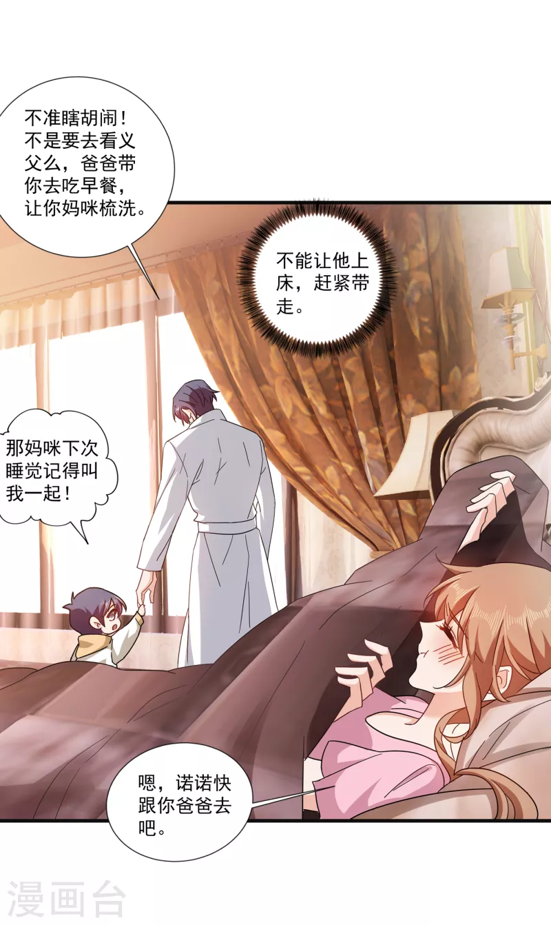 《入骨暖婚》漫画最新章节第364话 不如咱们生个二胎免费下拉式在线观看章节第【22】张图片