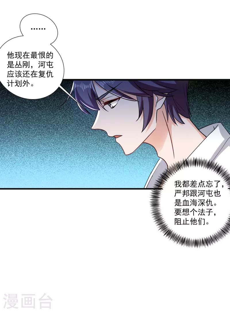 《入骨暖婚》漫画最新章节第364话 不如咱们生个二胎免费下拉式在线观看章节第【3】张图片